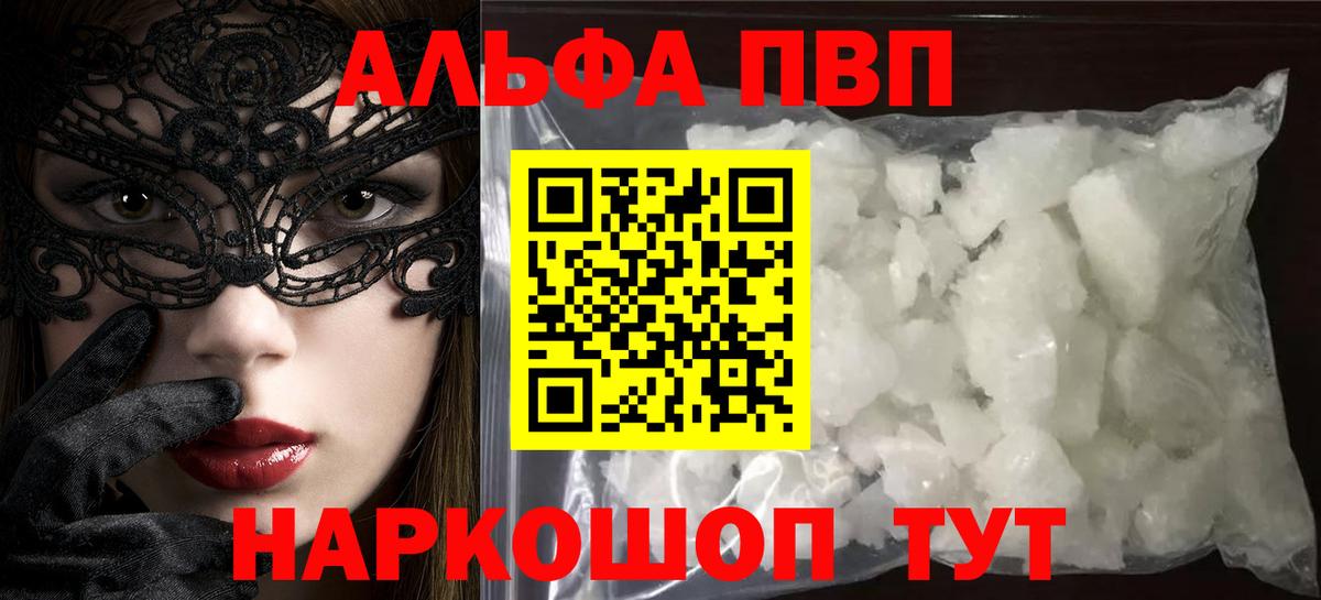 Alpha-PVP мука Клинцы