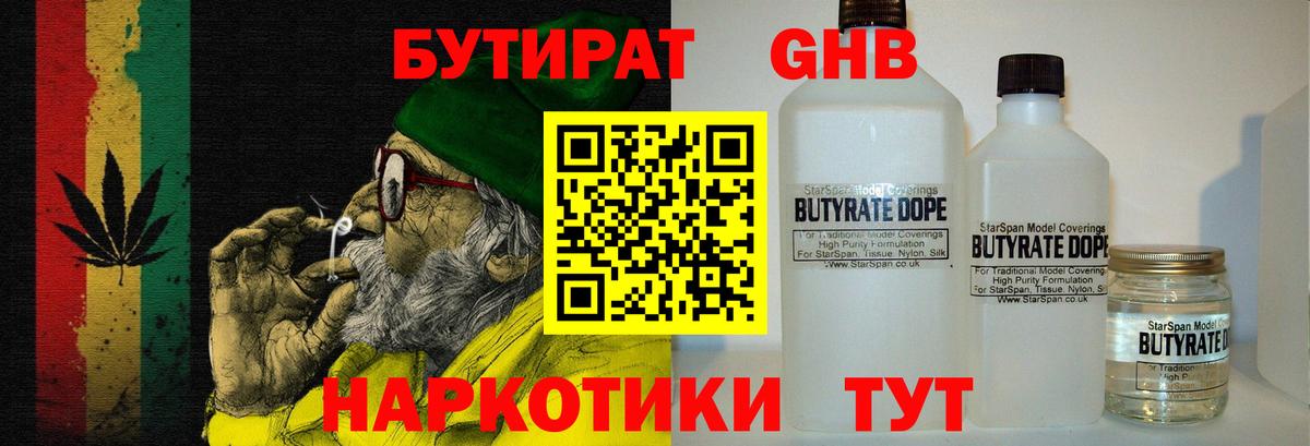 БУТИРАТ  БУТИРАТ BDO 33%  Вход с VPN  Клинцы 