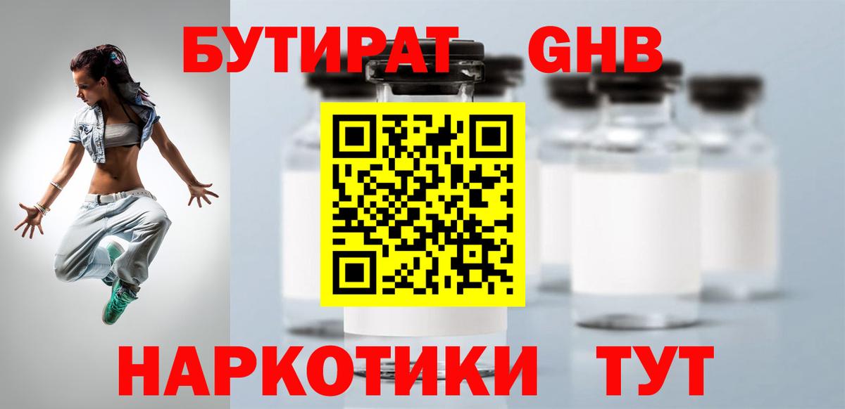 БУТИРАТ вода Клинцы