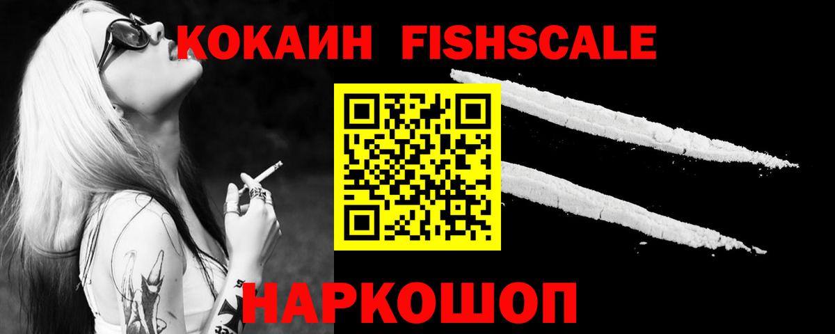 КОКАИН Перу  Вход с VPN  Клинцы  Кокаин Fish Scale 
