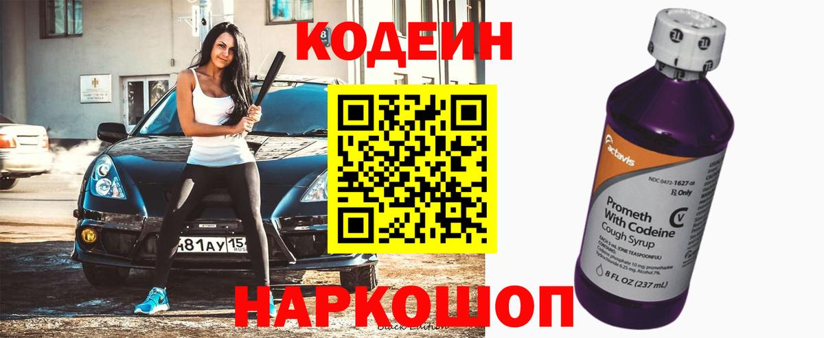 Кодеин напиток Lean (лин) Клинцы