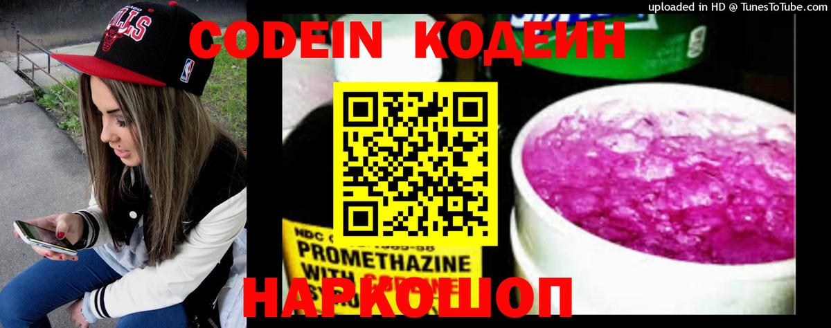 Клинцы  дарнет шоп  Вход с VPN  Кодеин Purple Drank  Codein напиток Lean (лин) 