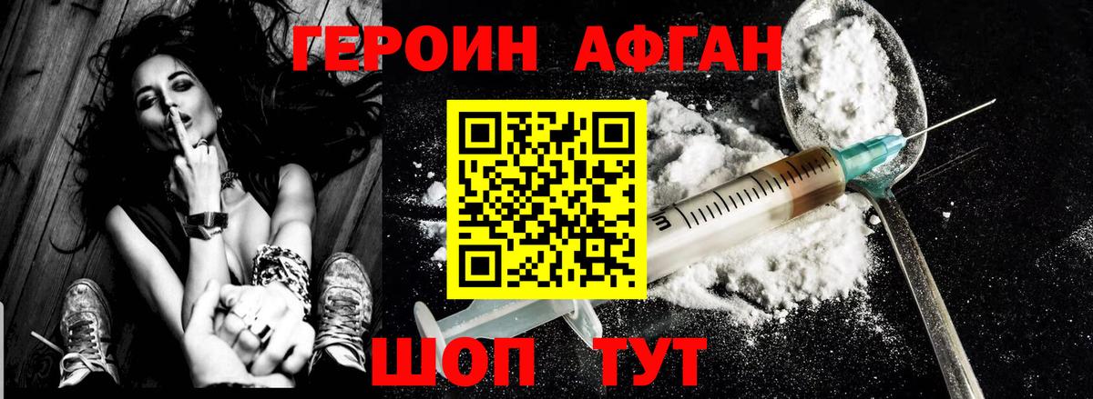 ГЕРОИН белый Клинцы
