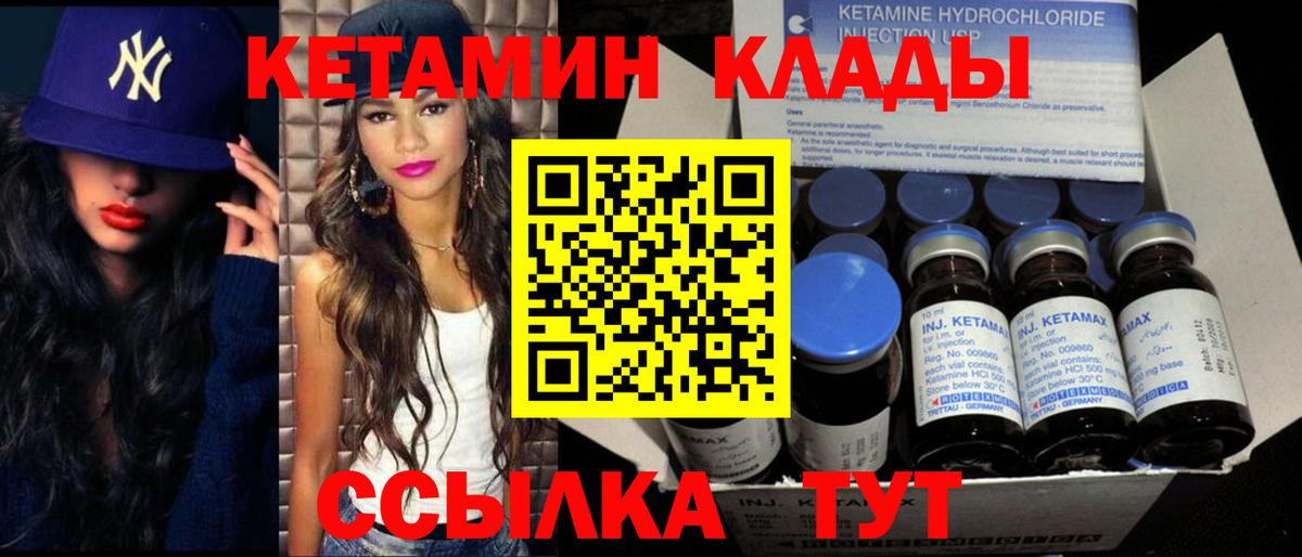 КЕТАМИН VHQ  маркетплейс официальный сайт  Кетамин ketamine  Клинцы  Вход с VPN 