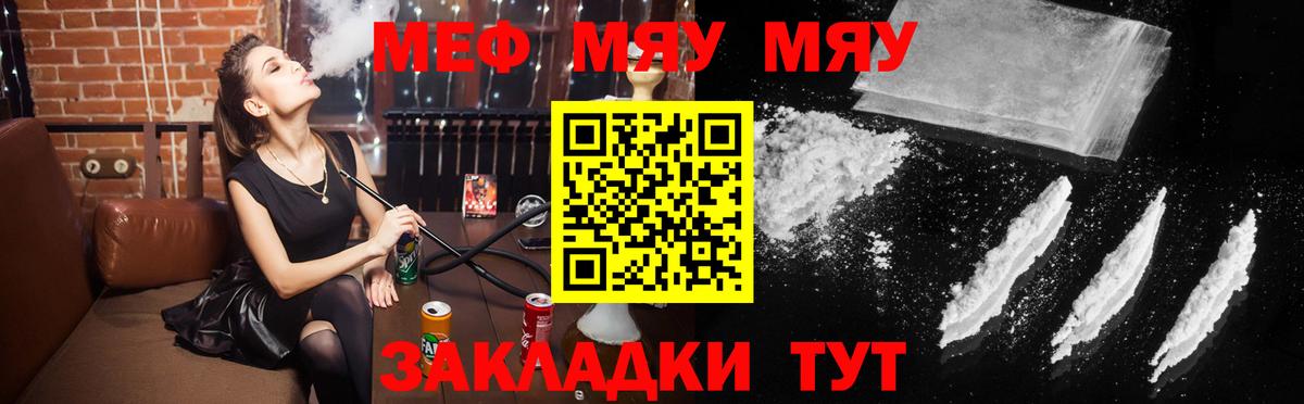 Клинцы  МЯУ-МЯУ  МЯУ-МЯУ 4 MMC  Вход с VPN  купить   Меф VHQ 