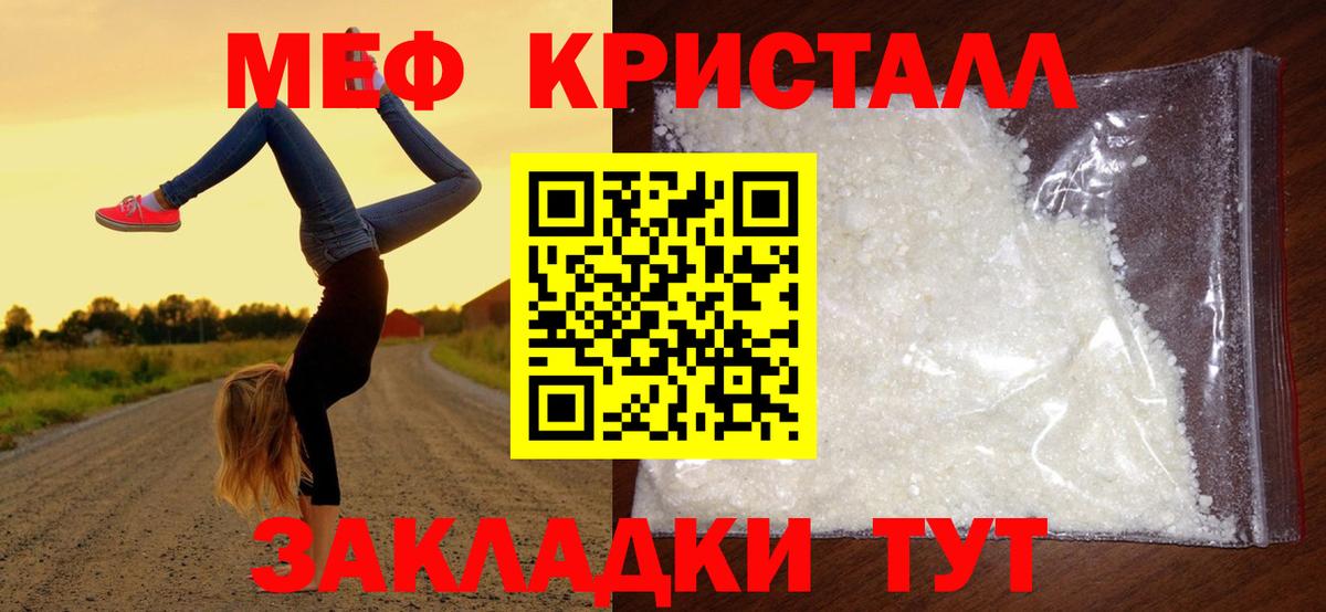МЕФ кристаллы Клинцы