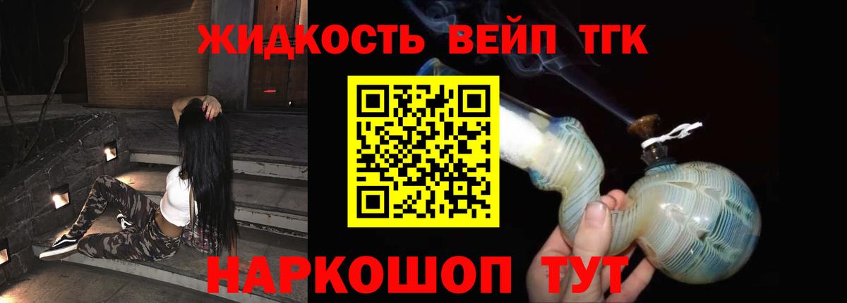 Дистиллят ТГК вейп с тгк Клинцы